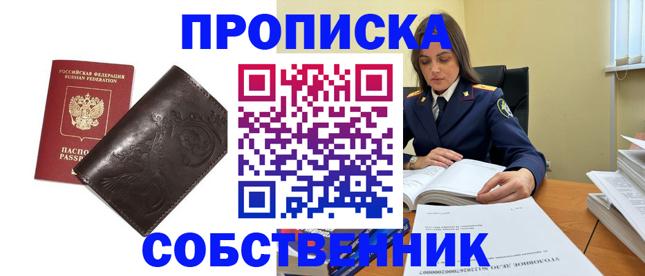 прописка для школы в Лермонтове